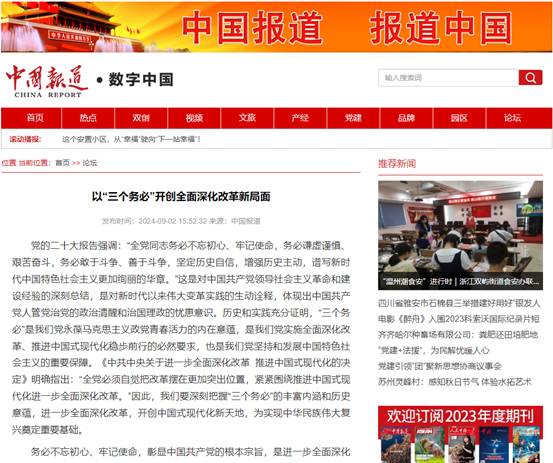 以“三个务必”开创全面深化改革新局面