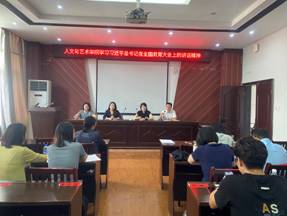 人文学院师德师风学习